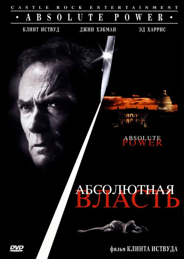 Абсолютная власть сериал 1996 смотреть онлайн бесплатно в хорошем качестве HD